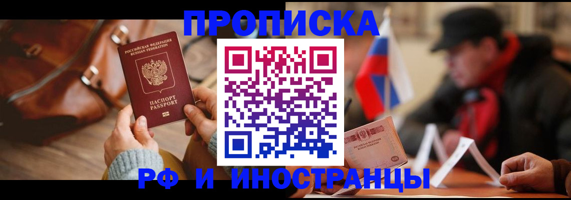 прописка для работы в Гудермесе