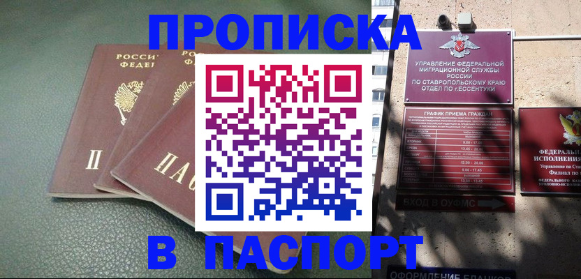 прописка паспорт в Гудермесе